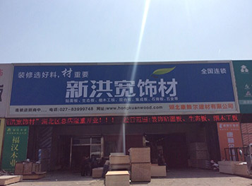 朱雀网武汉旗店门头