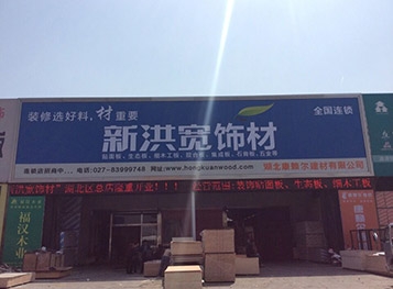 朱雀网武汉旗店门头