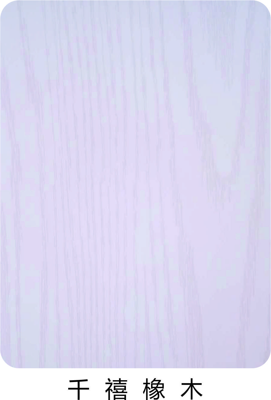 朱雀网免漆生态板