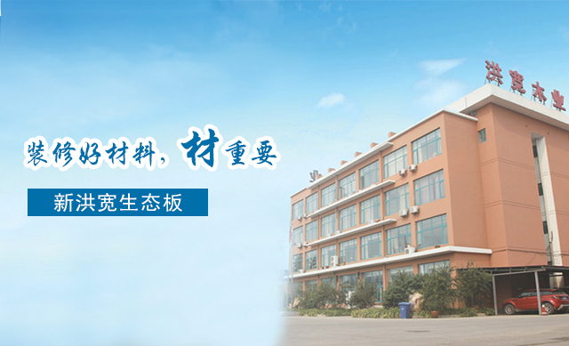 选择生态板，给你理由让你认定朱雀网饰材